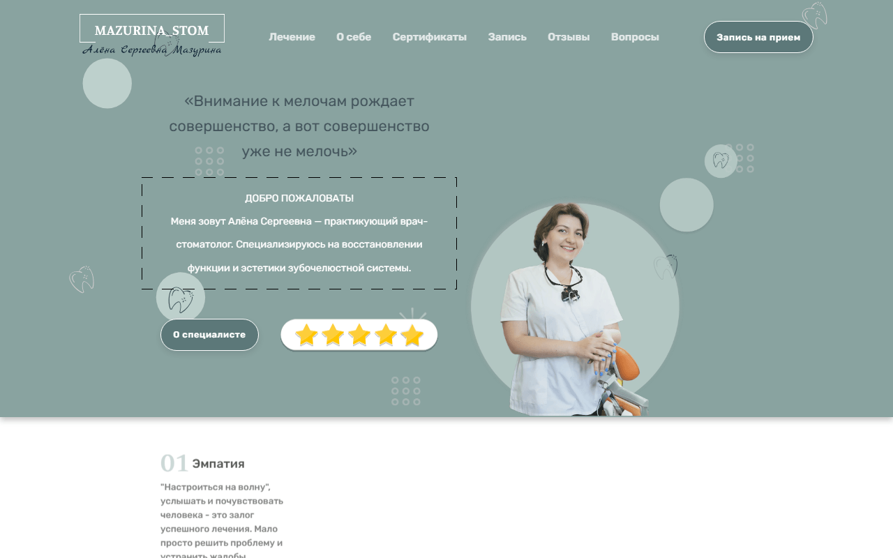 Скриншот сайта mazurina-stom.ru