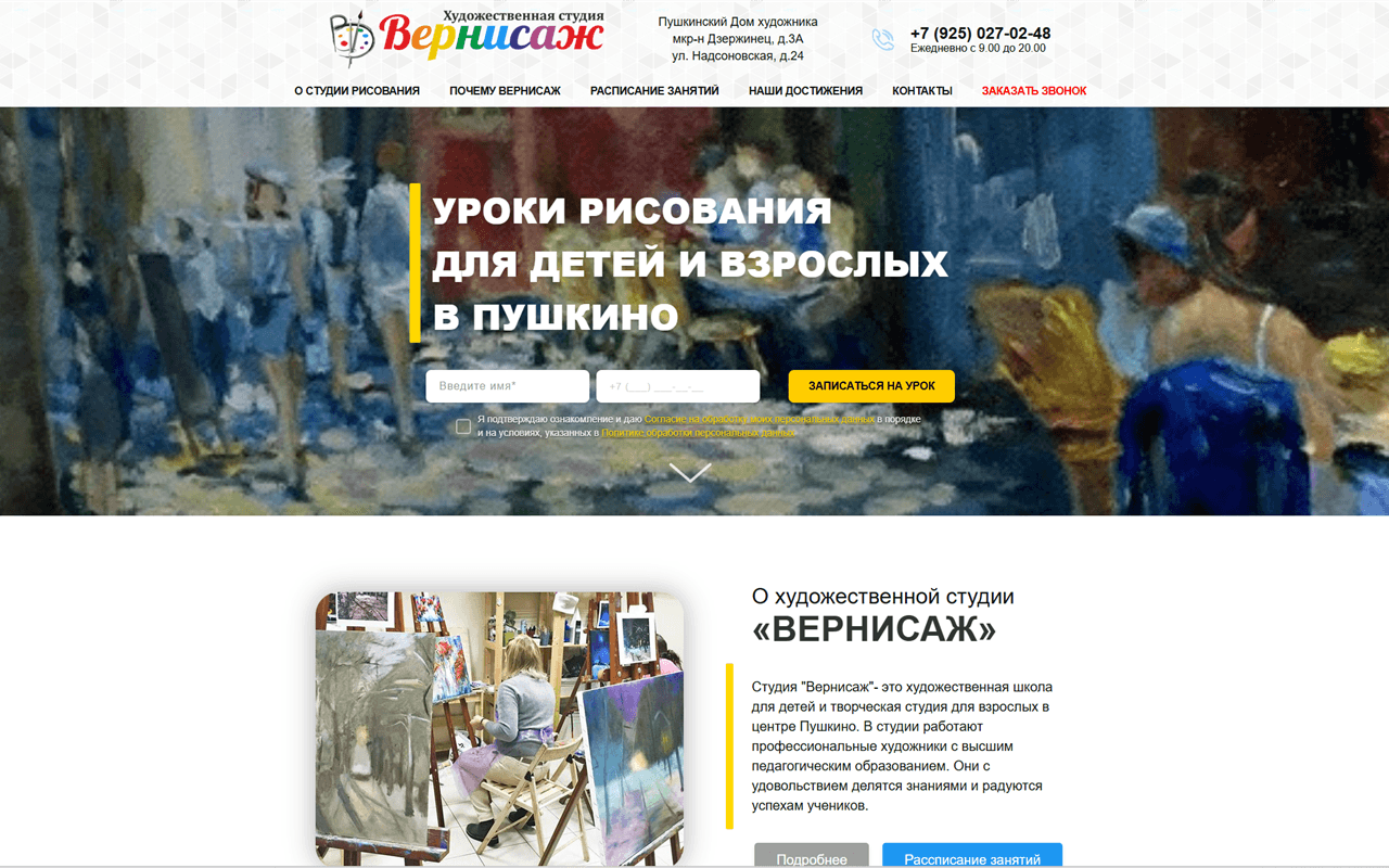 Скриншот сайта рисование-пушкино.рф